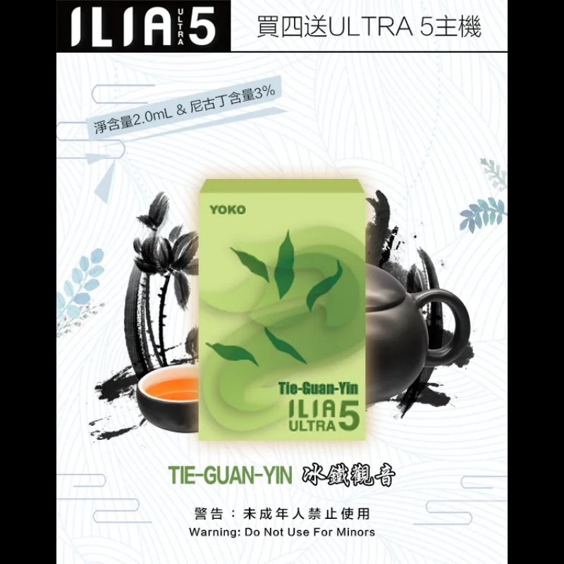 ILIA哩亞ULTRA 5代煙彈丨五代主機專用丨限時活動-買四盒送主機